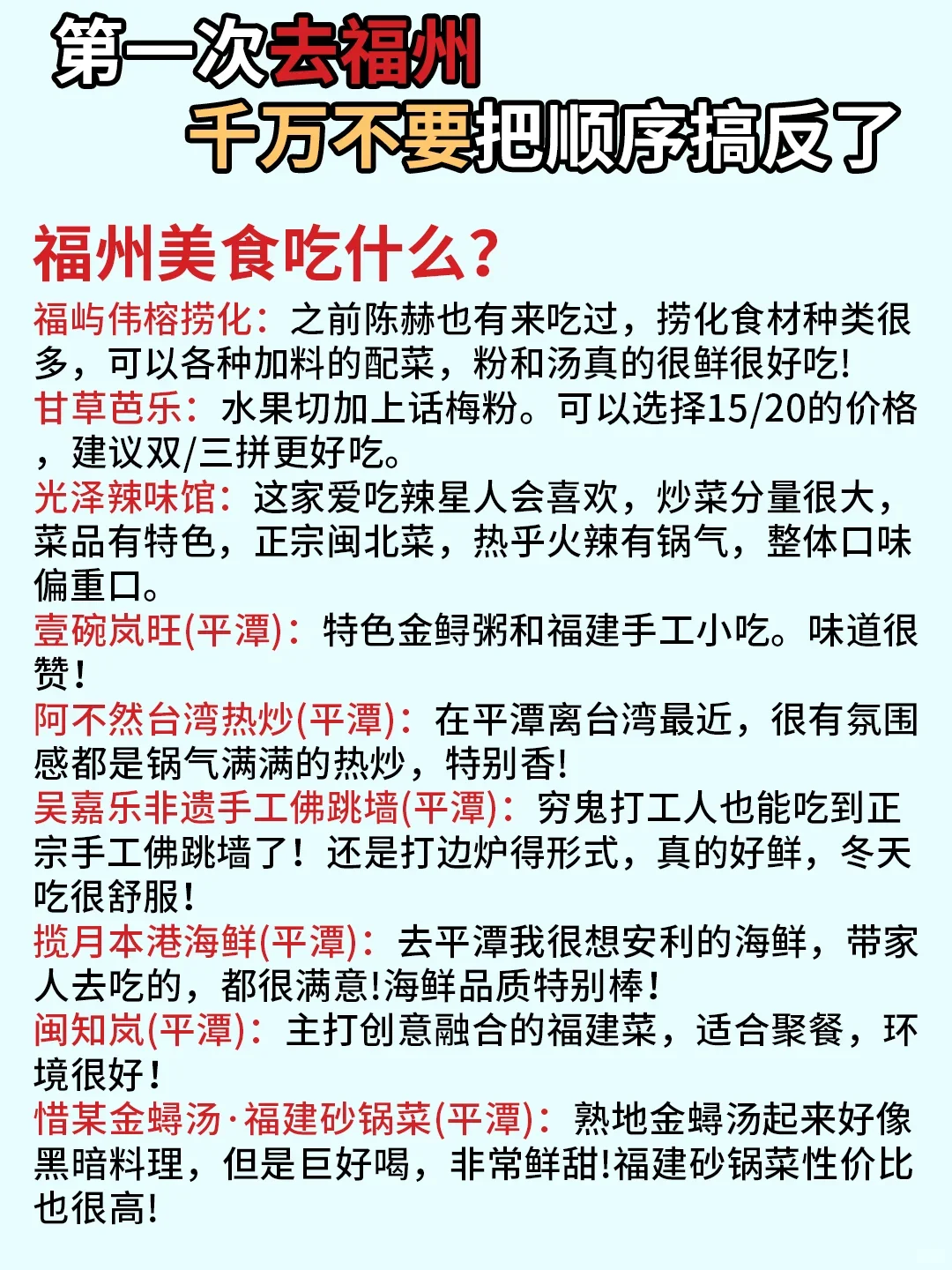 春节来福州旅游的姐妹，这篇攻略一定要看！