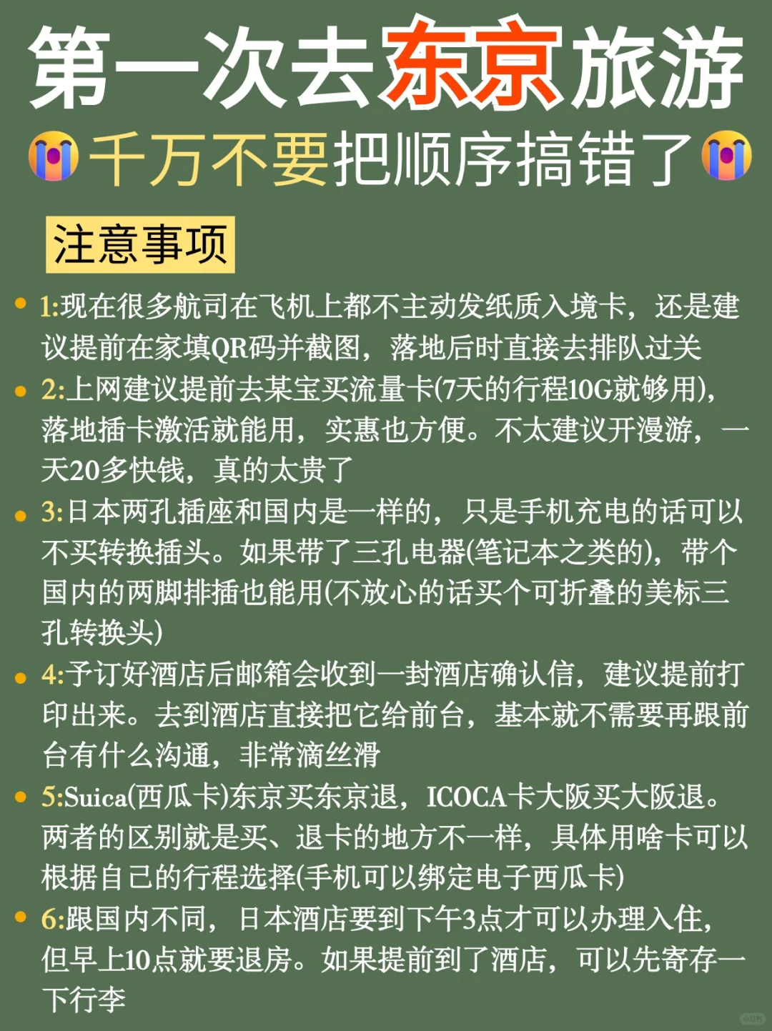 熬夜整理❗日本东京4日游❗不走回头路攻略