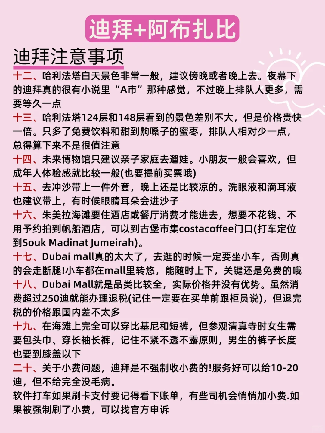 谁懂啊！终于有人把迪拜旅游说明白了