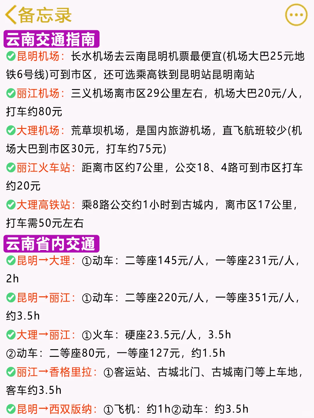 1-2月春节云南旅游攻略，要去的姐妹们听劝