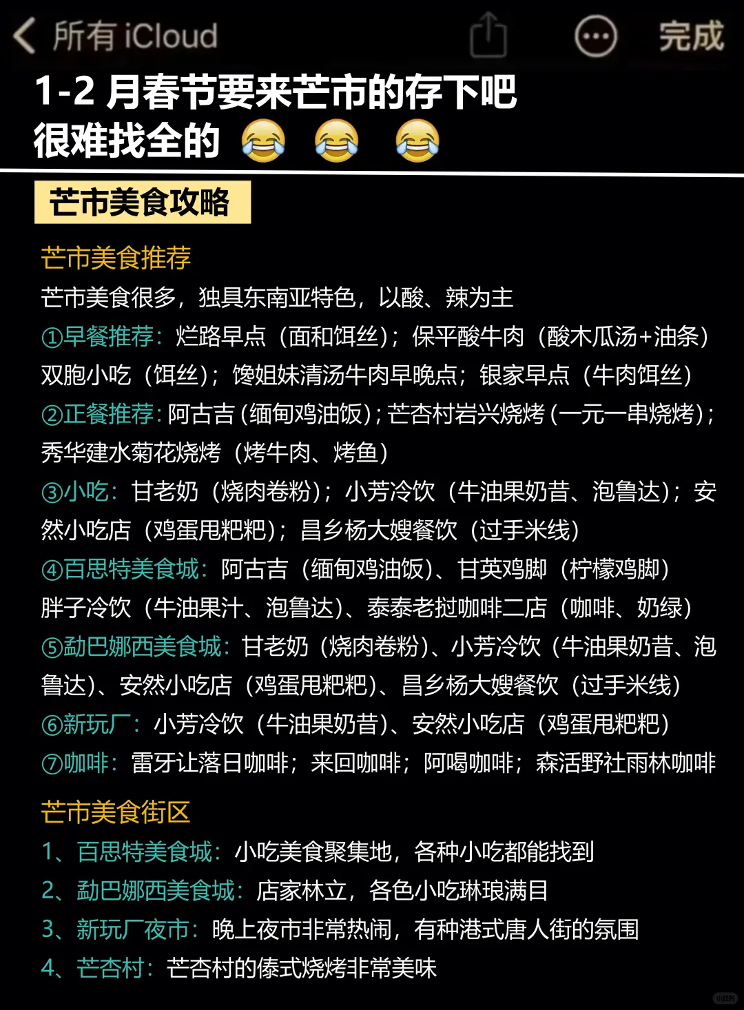 芒市旅游攻略⚠️真心分享给后面要来的❗️