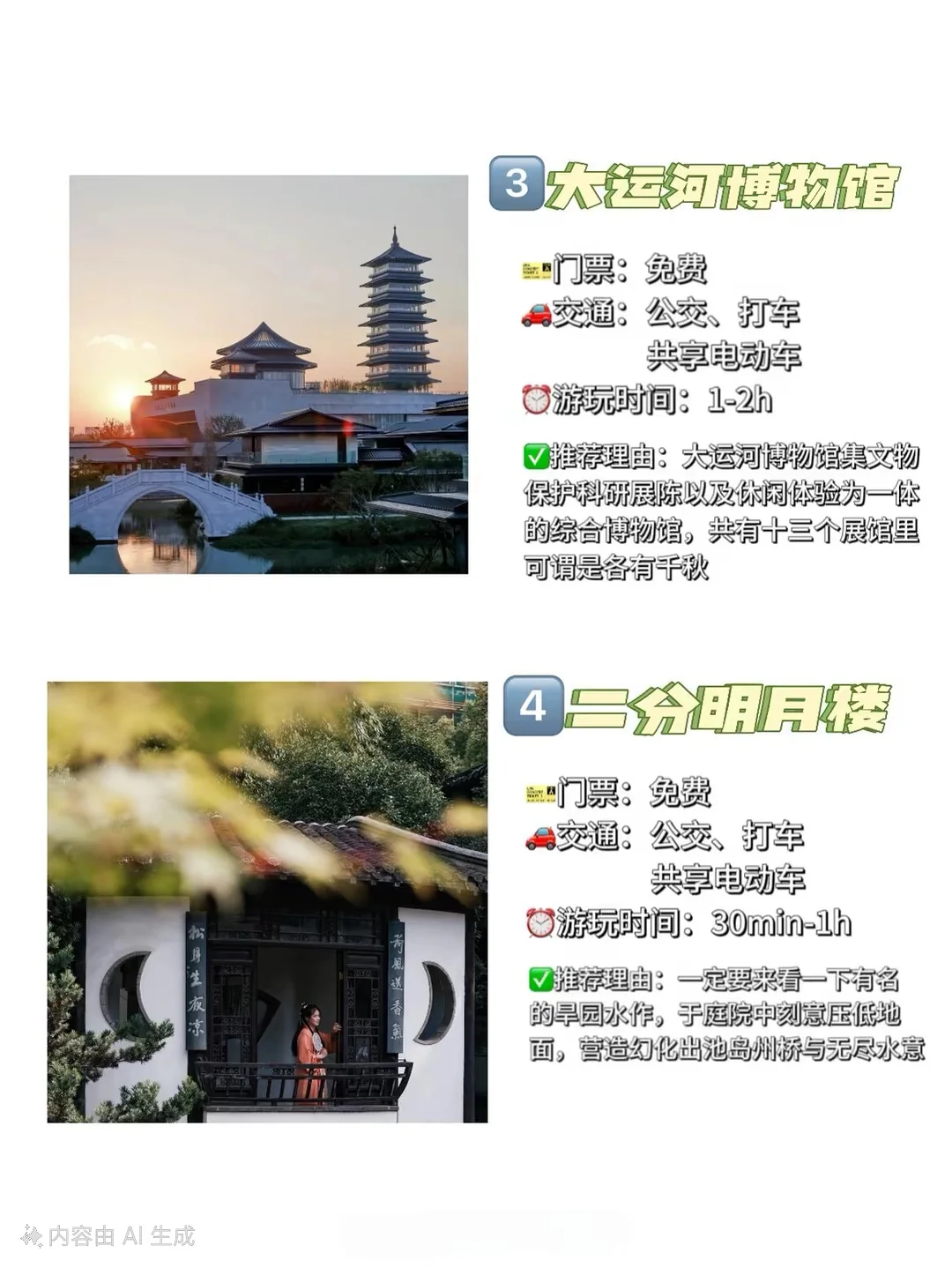 游遍扬州！十大必去的景点！完整攻略