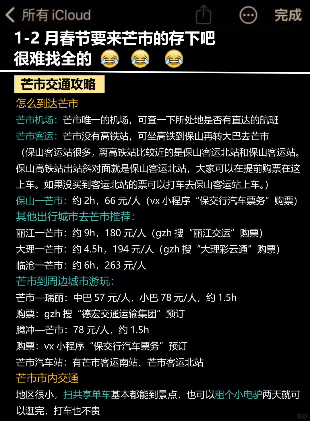 芒市旅游攻略⚠️真心分享给后面要来的❗️