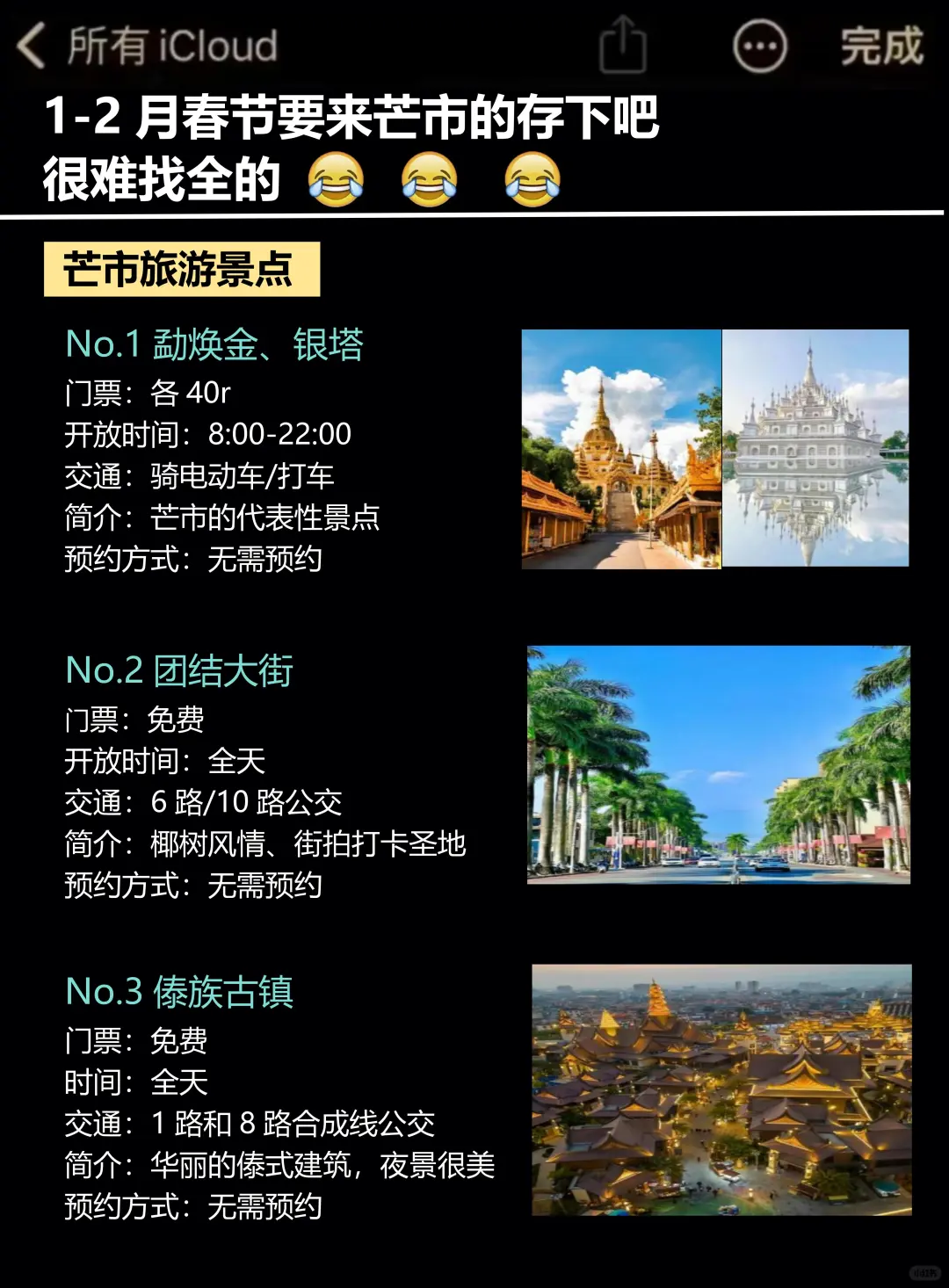 芒市旅游攻略⚠️真心分享给后面要来的❗️