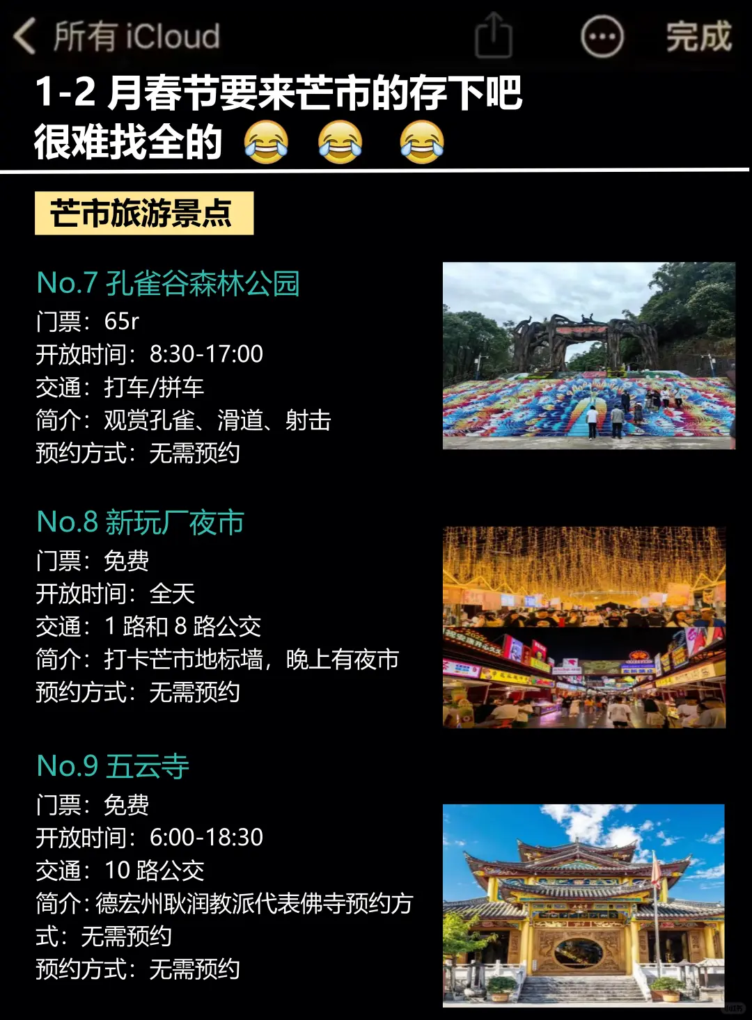芒市旅游攻略⚠️真心分享给后面要来的❗️