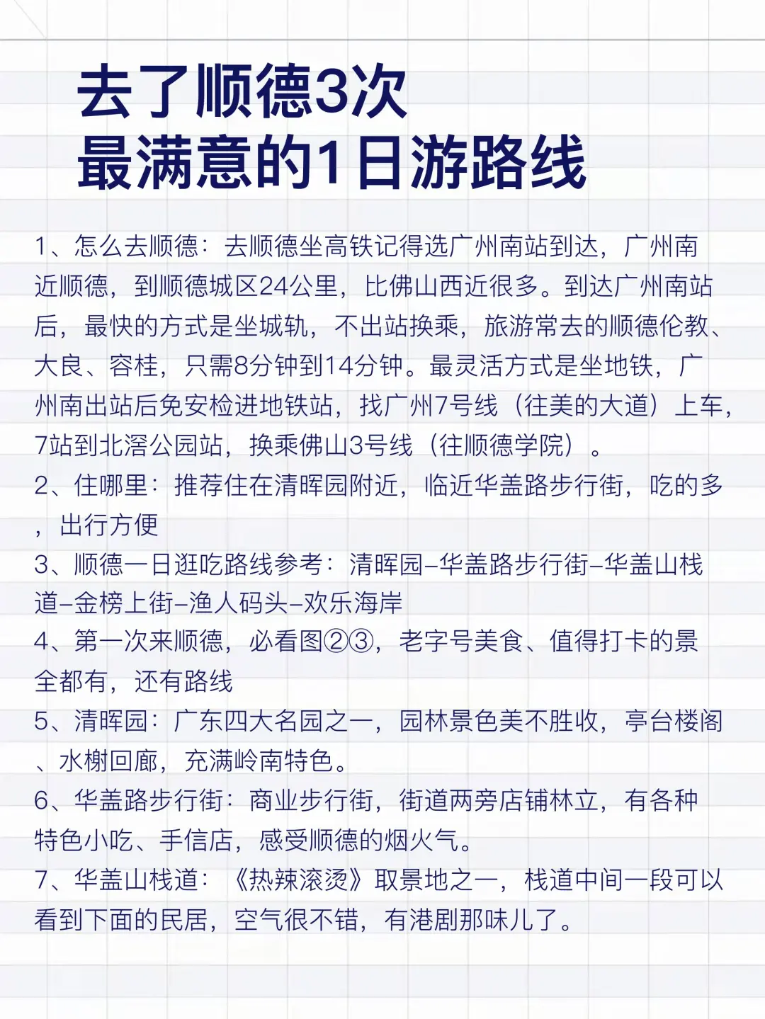 去了顺德3次，最满意的1日逛吃路线