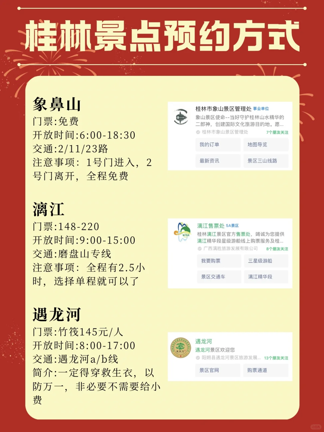 春节在即！去桂林旅游各景点预约时间必看啦