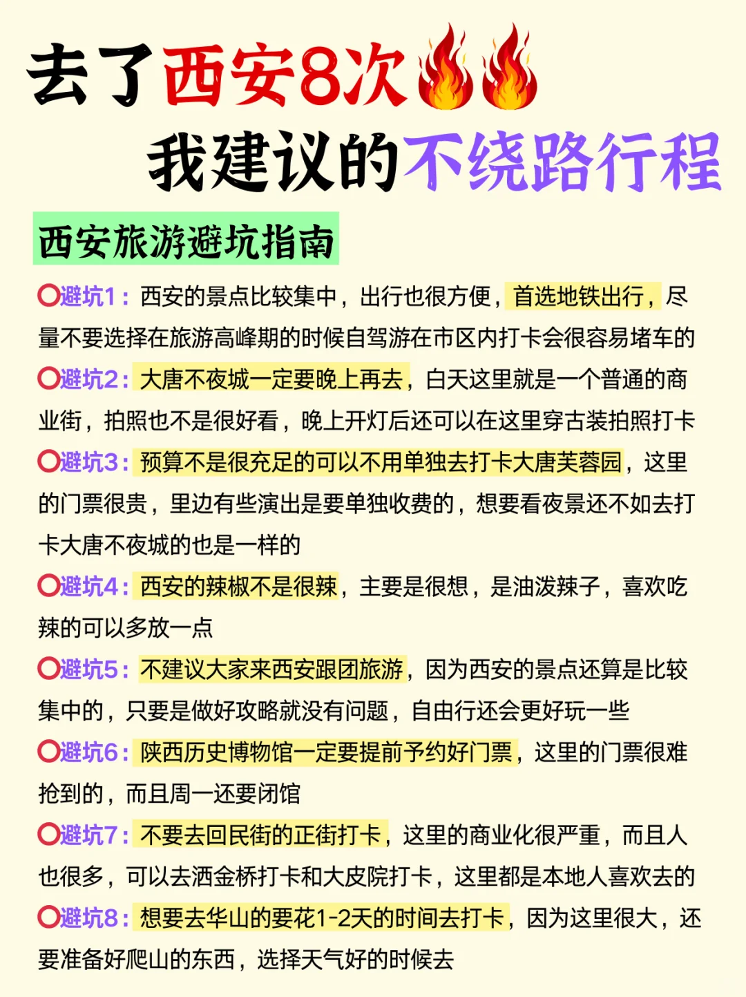 西安旅游攻略⎮4天3晚不绕路包路线避坑指南