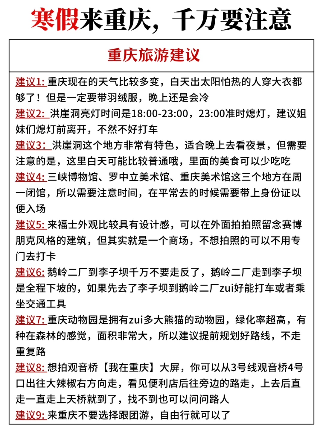 1-2月春节重庆旅游必看！秒懂旅游攻略