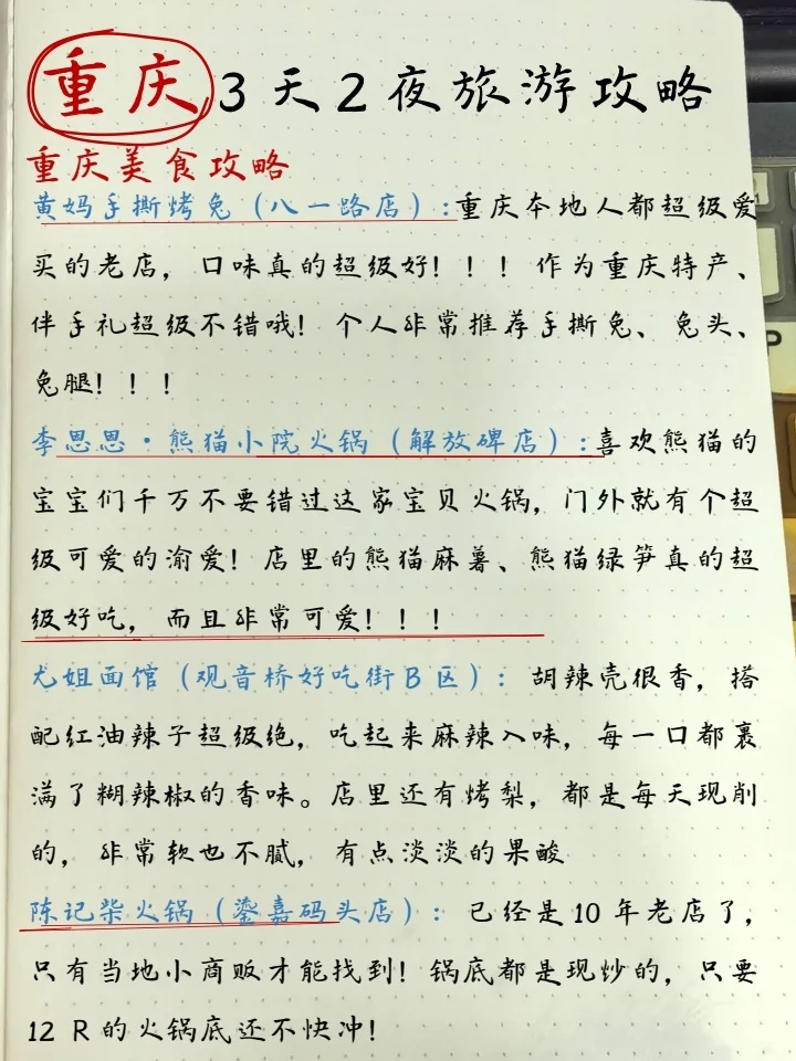 重庆三天两夜旅游攻略📒小小记上📎