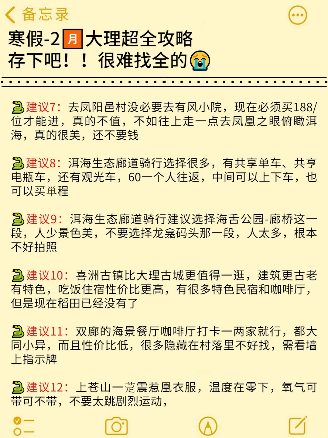 真心提醒寒假1～2月去大理的姐妹👭，听劝😭