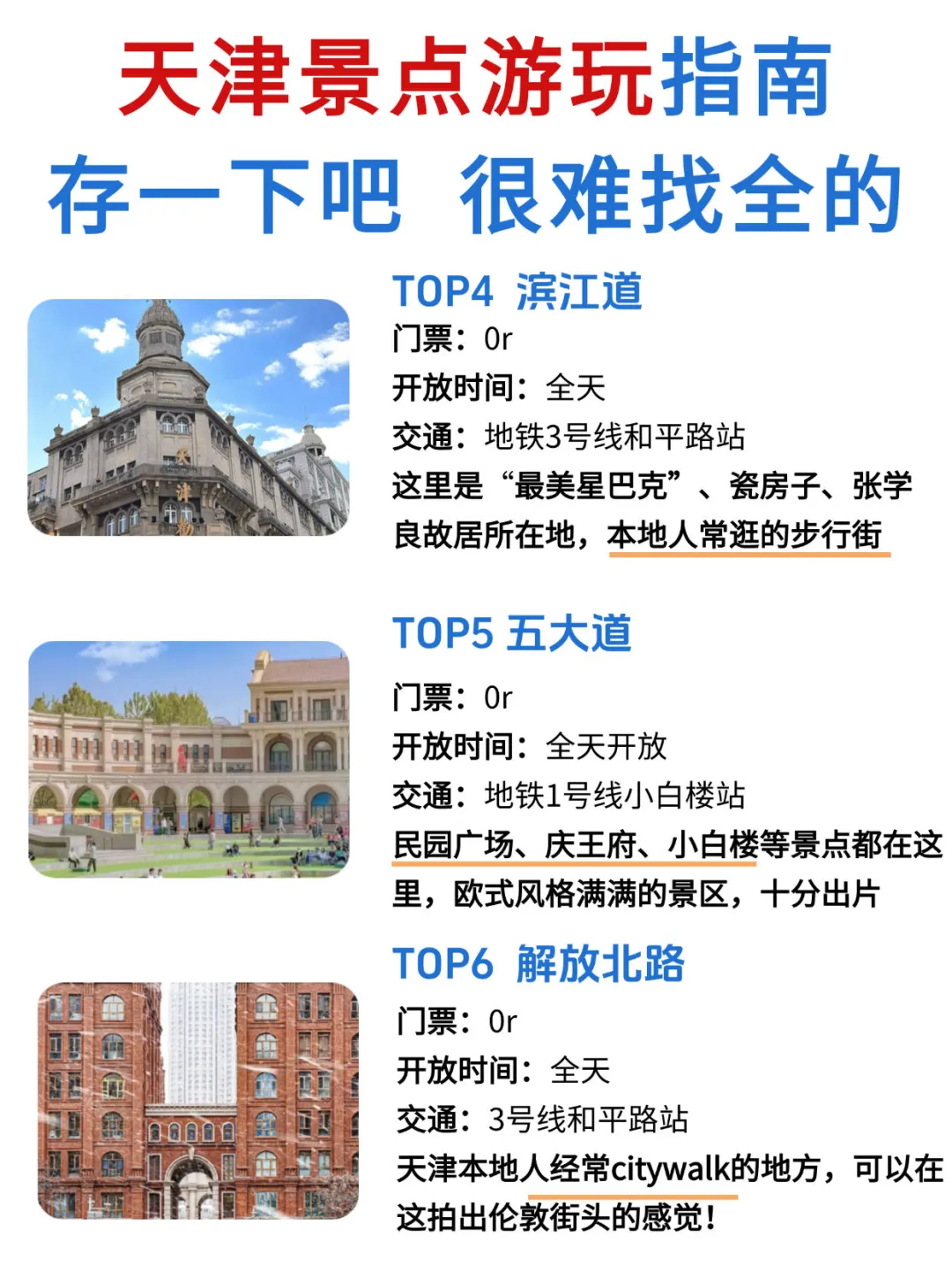 终于有人把天津景点讲清楚了！放心冲🫡