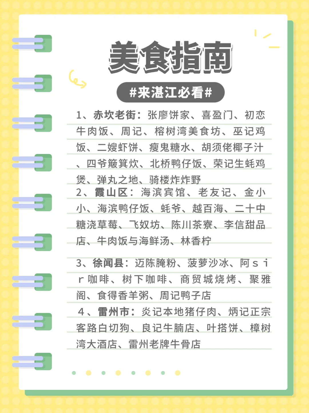 春节去哪🔥湛江四天三晚旅游攻略码住