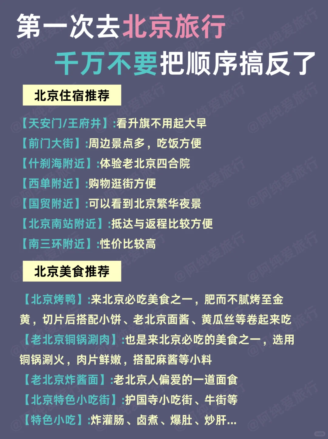 北京旅游攻略♥5天4晚行程