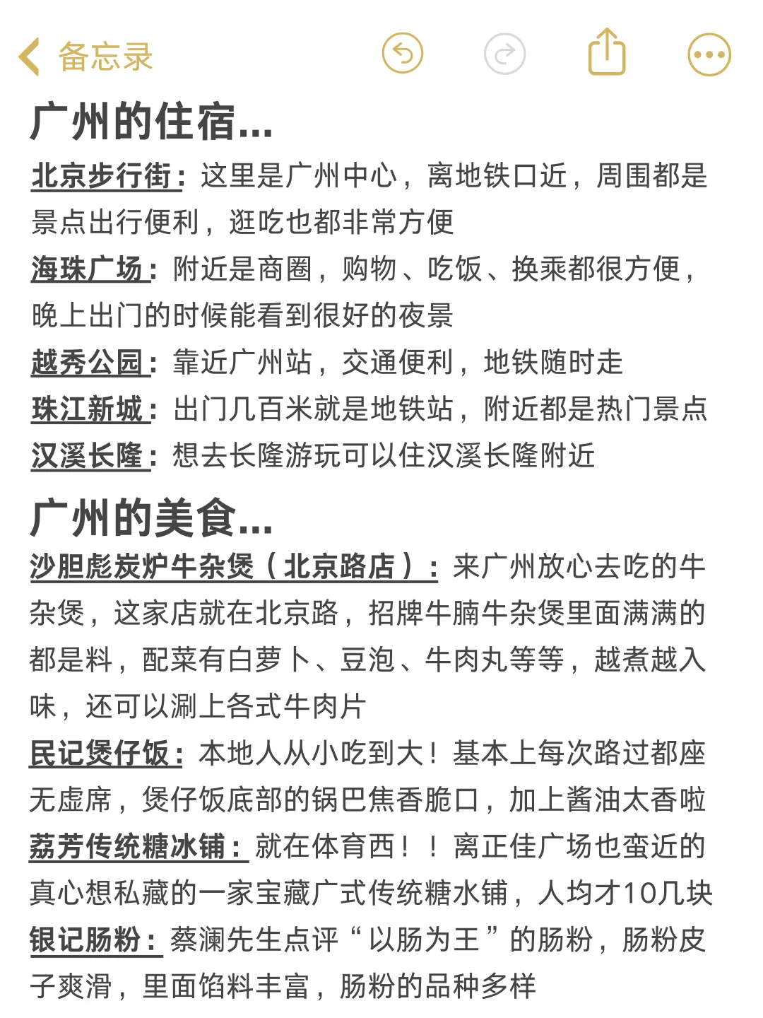 被自己做的广州旅游攻略满意的睡不着👌