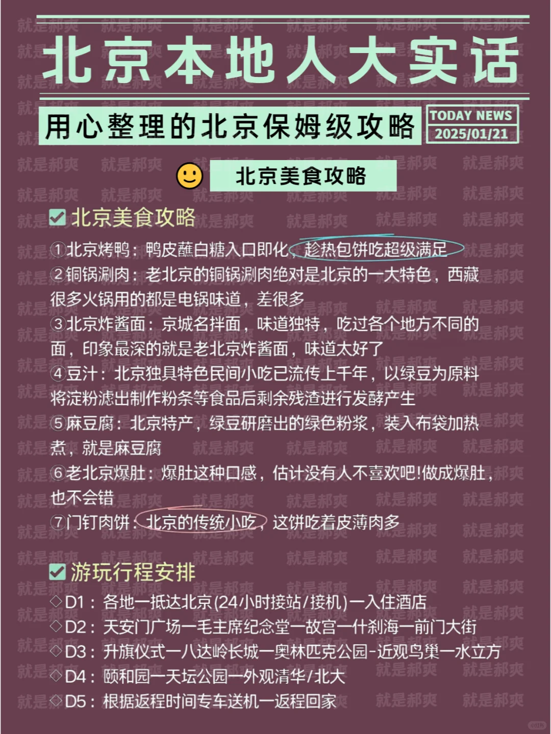 北京2025春节旅游✅手绘攻略总结