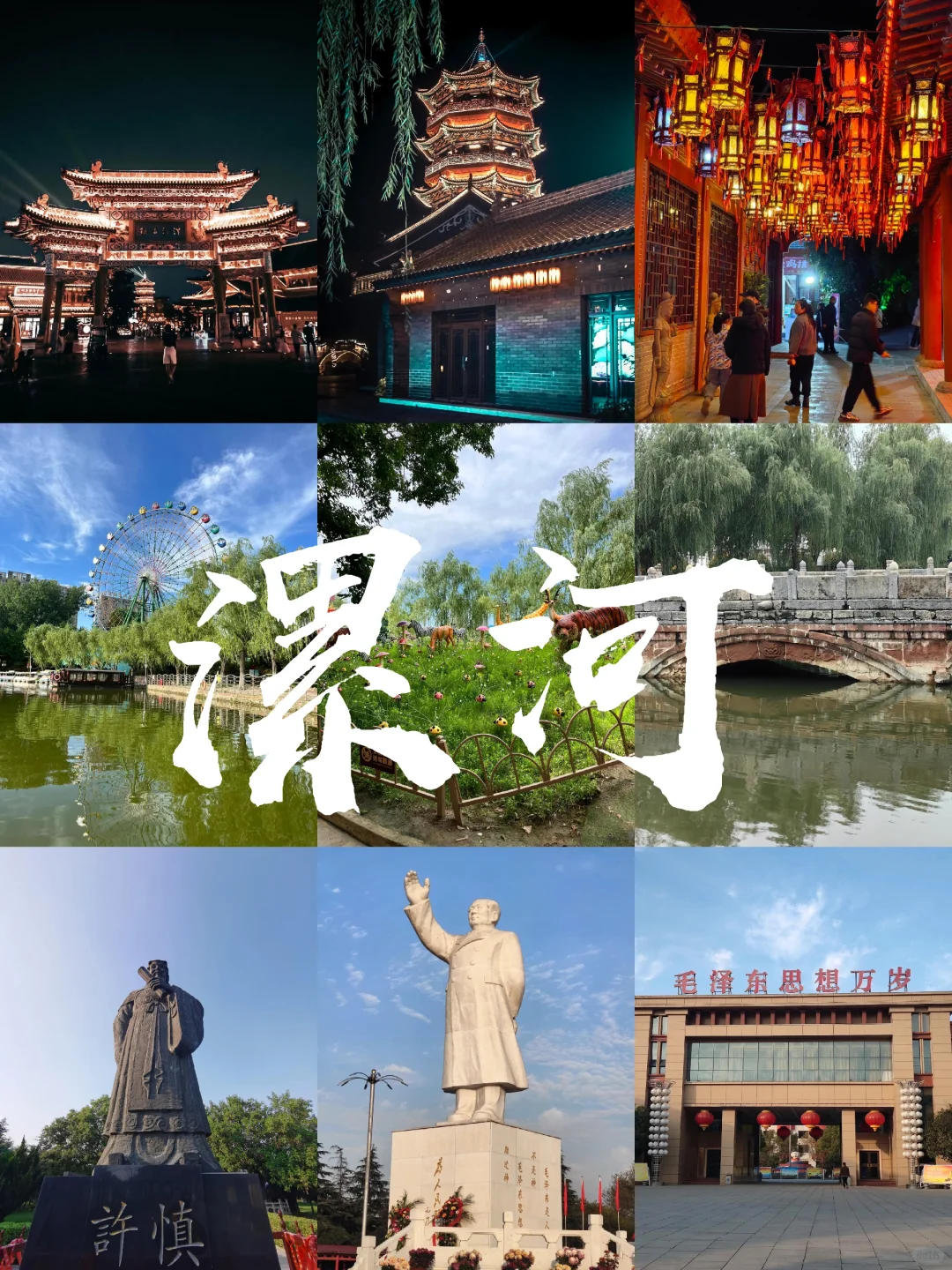 📍河南·漯河｜必打卡的景点📷