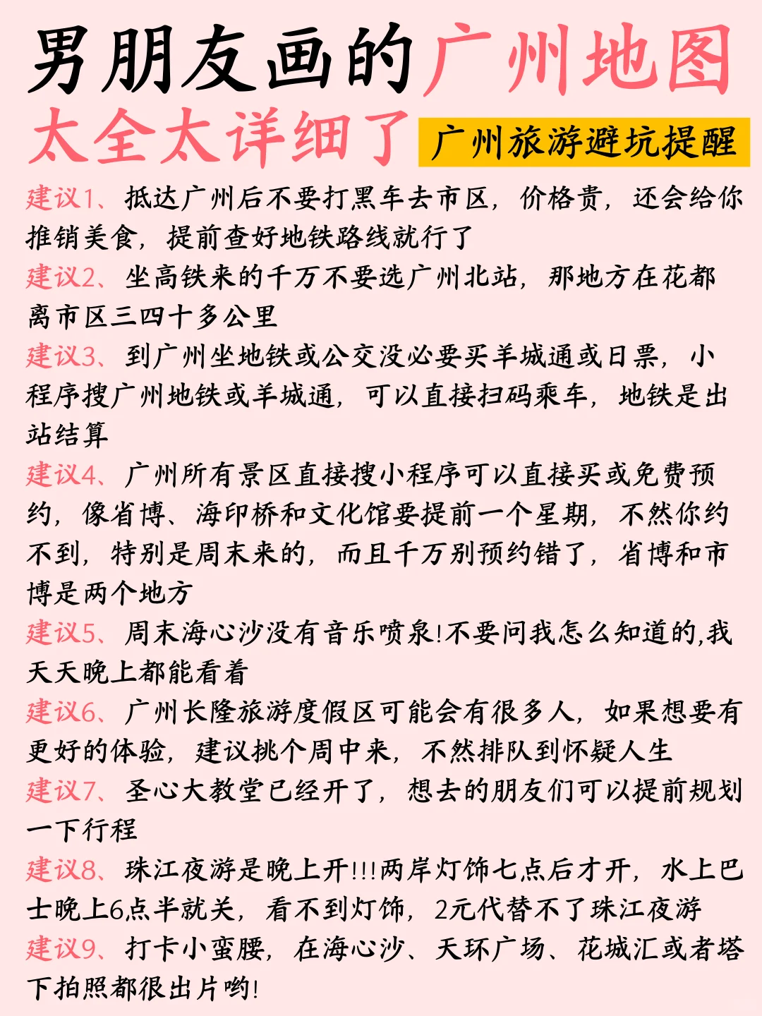 男朋友手绘广州⛳四日游旅行攻略😜含地图