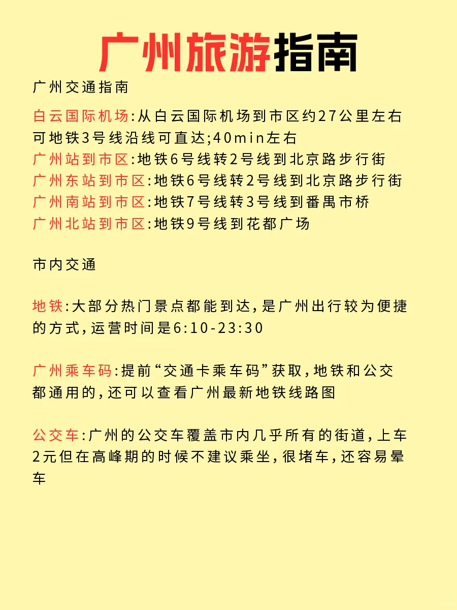 谁懂啊😭终于有人把广州旅游说明白了❗️