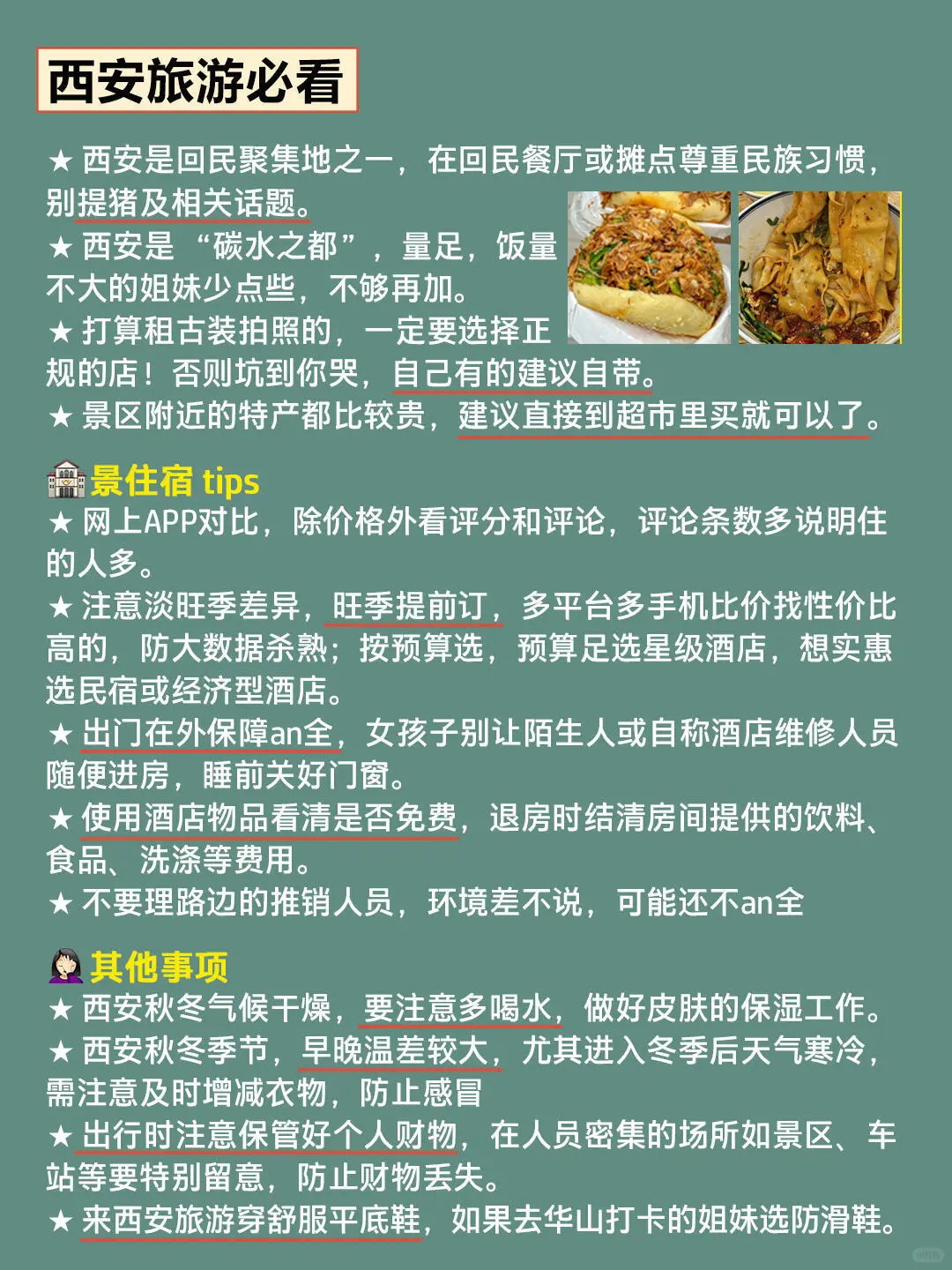 12-2月西安旅游攻略｜3天2晚不绕路😊