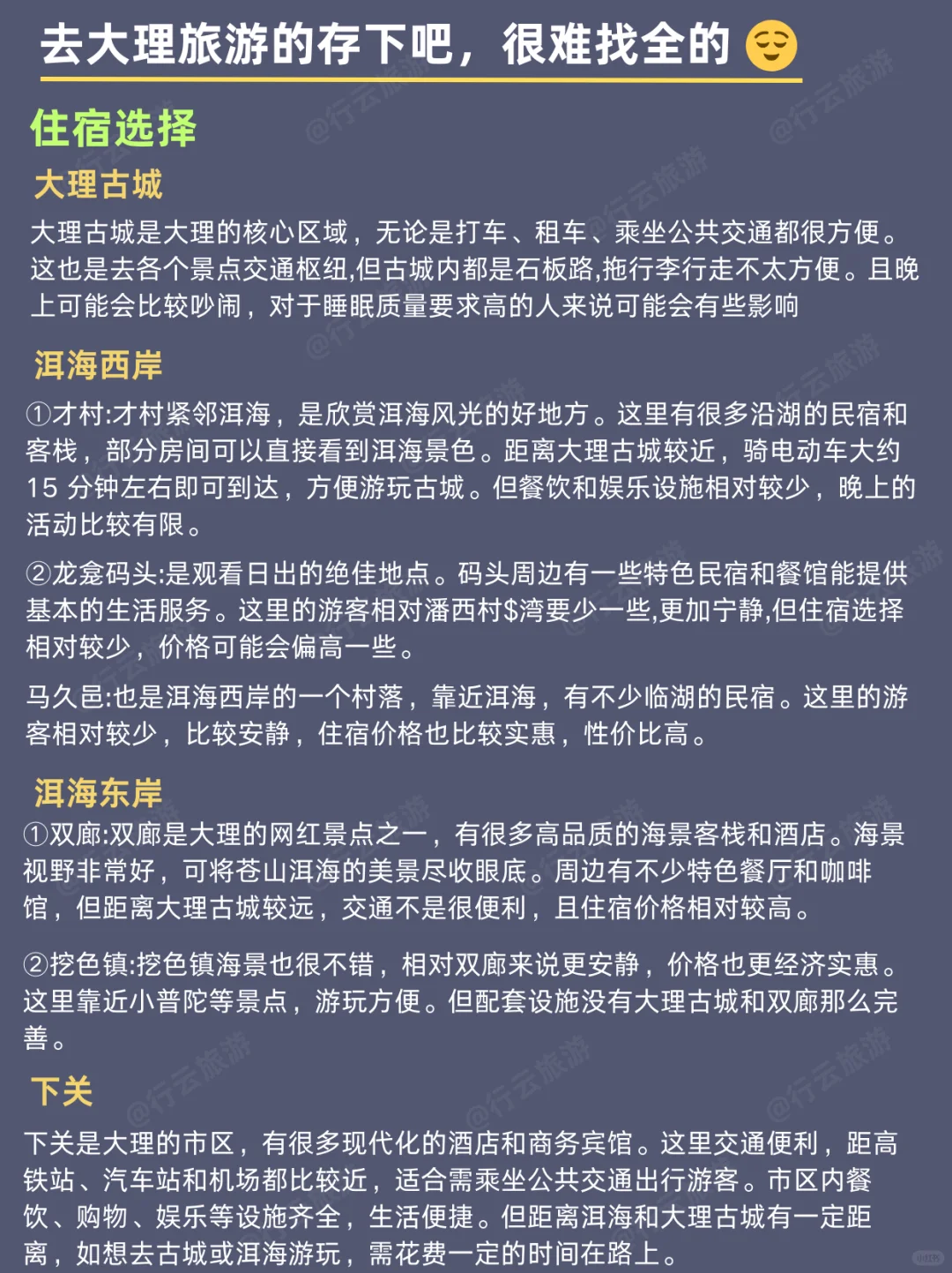 3️⃣天冲大理啦🔥【不踩雷攻略】