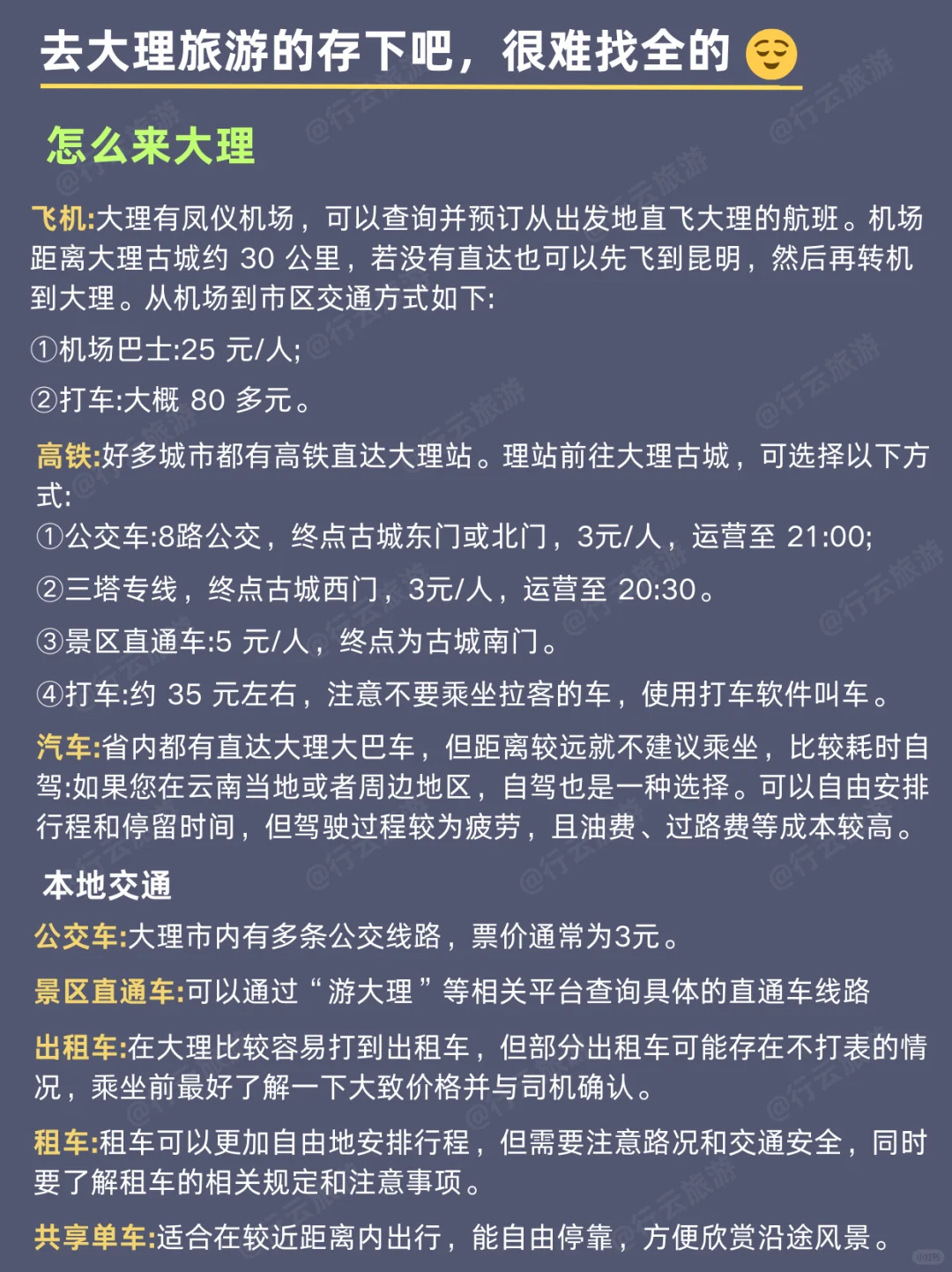 3️⃣天冲大理啦🔥【不踩雷攻略】