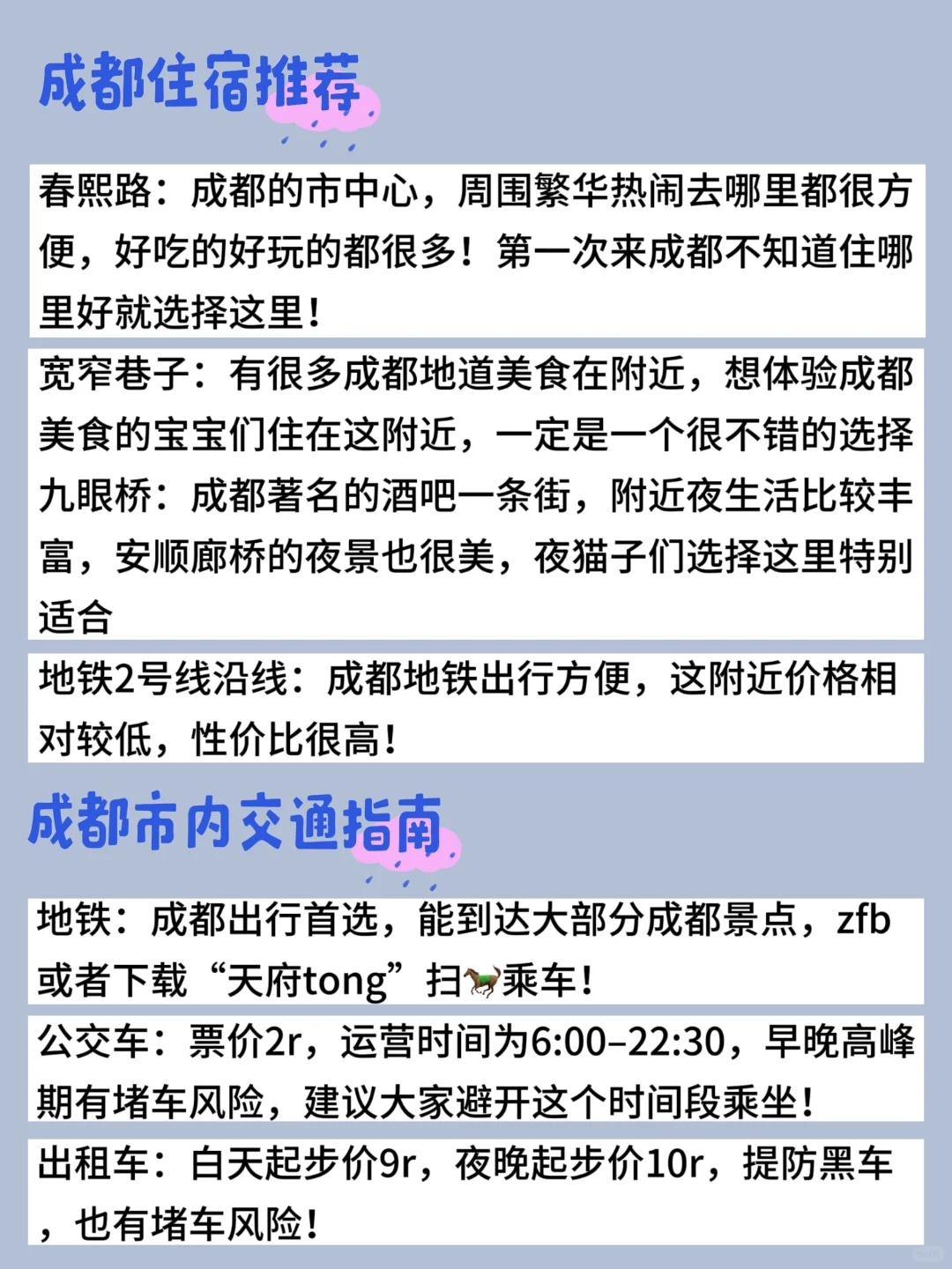 春节穷游🔥成都3天2夜游玩攻略✅
