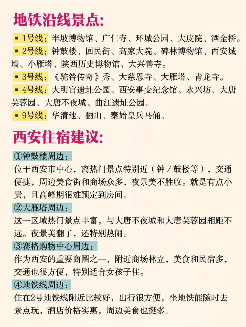 西安已回💔1~2月要去的姐妹进来听劝😅
