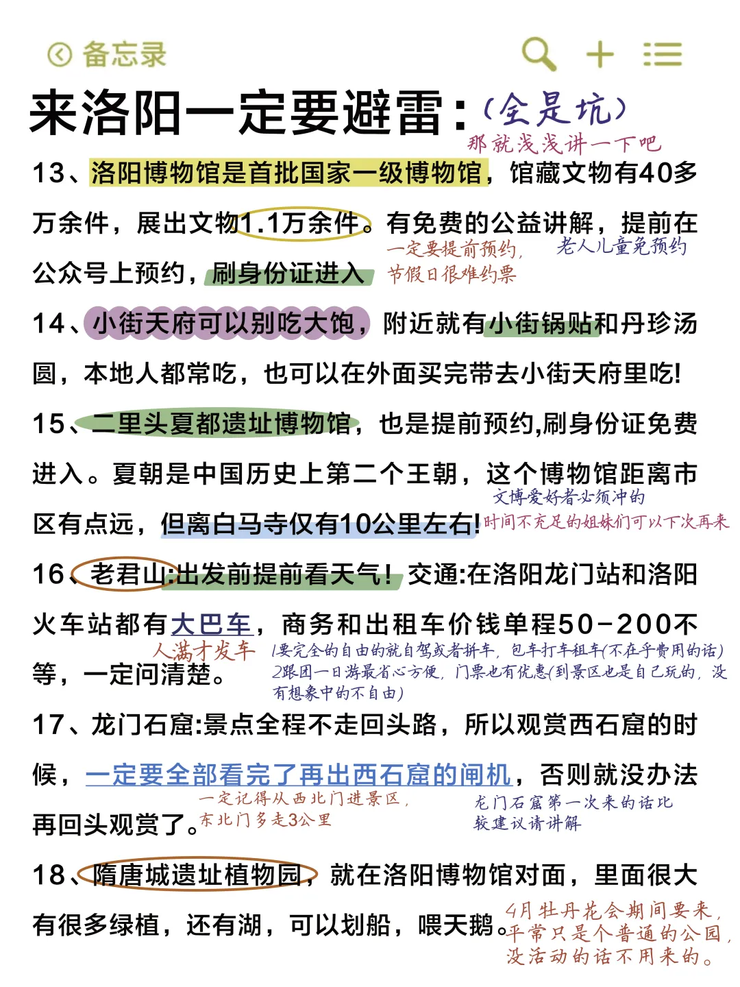 1-3月来洛阳玩真的要听劝。。。已老实🙏