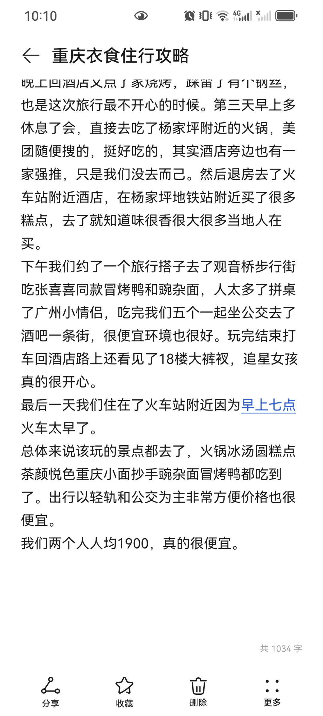 春节重庆旅游攻略