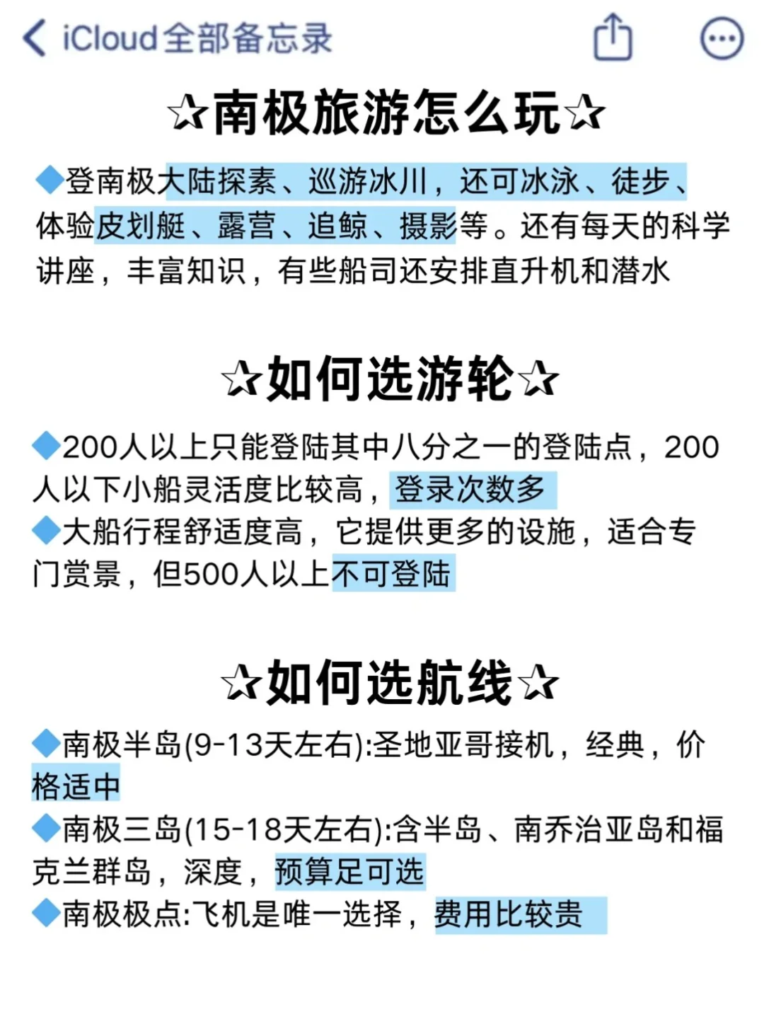 去了南极旅行6次，我的建议是。。。