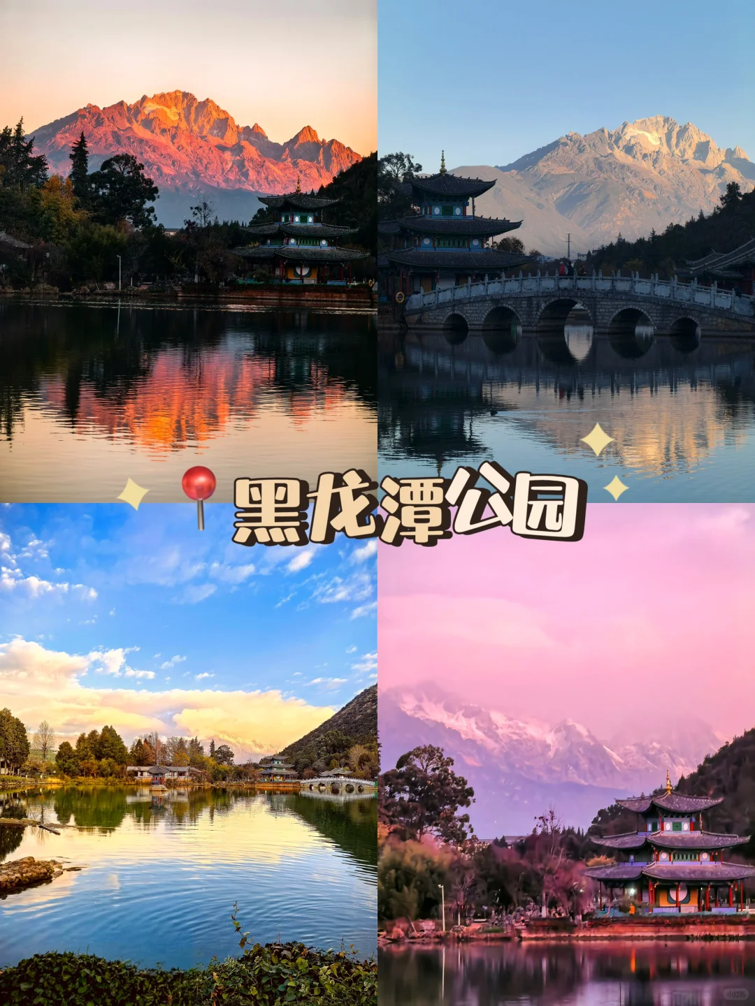 LI JIANG ｜丽江吃喝玩乐旅游攻略
