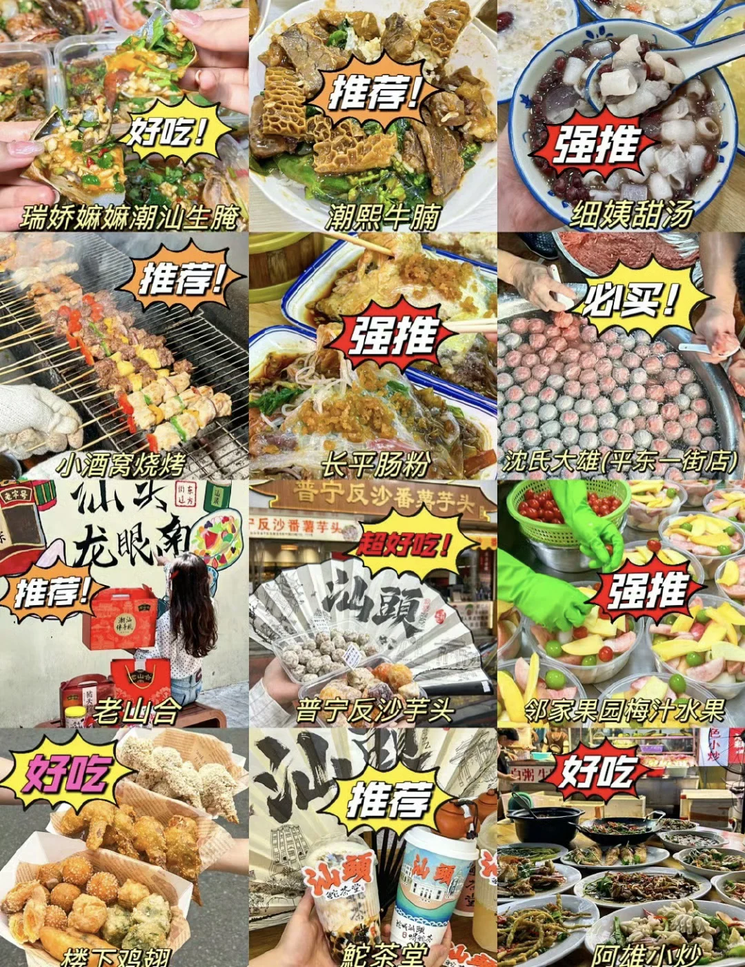 汕头旅游攻略