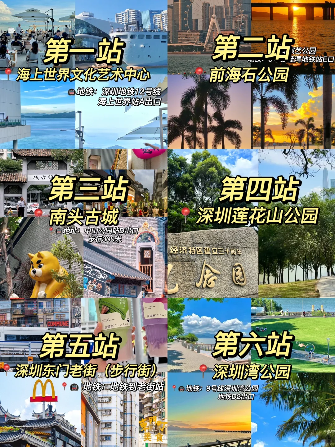 📍深圳旅游攻略｜必打卡的景点+美食+小吃