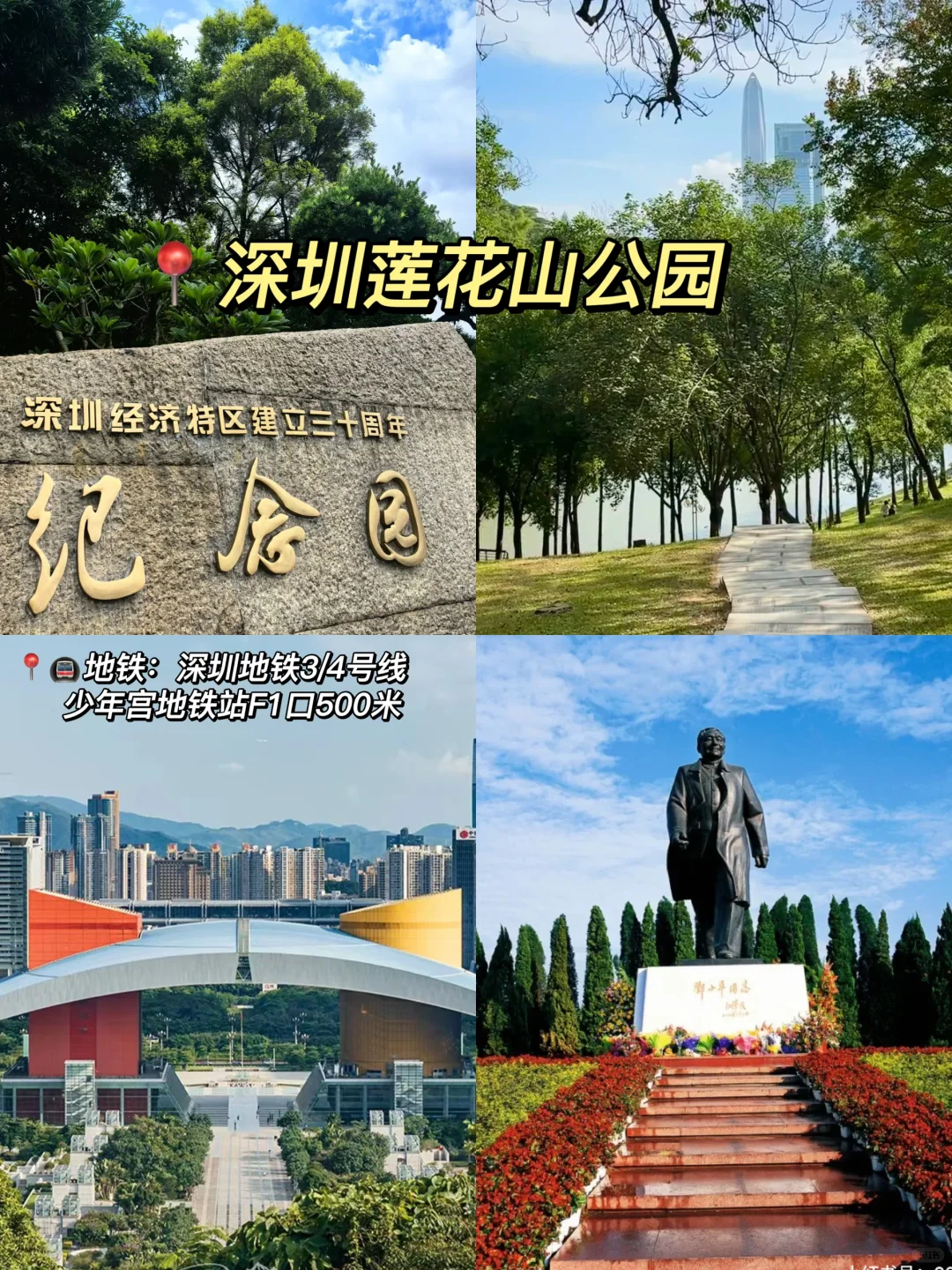 📍深圳旅游攻略｜必打卡的景点+美食+小吃