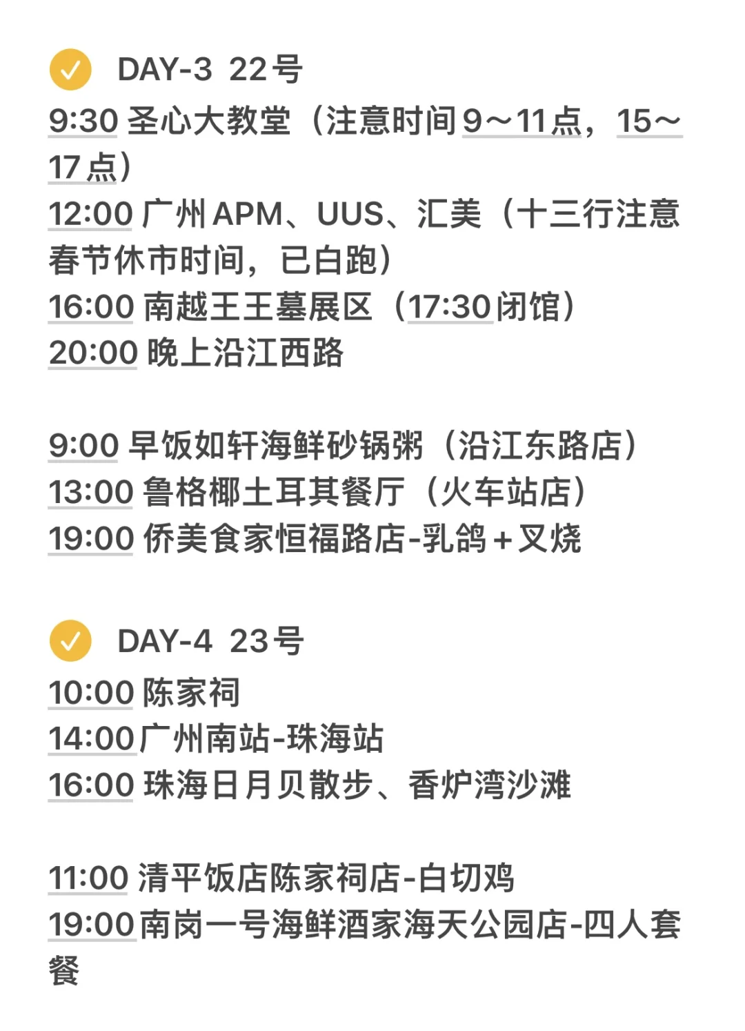 广州珠海旅游攻略｜吃住行旅看这一篇就够啦