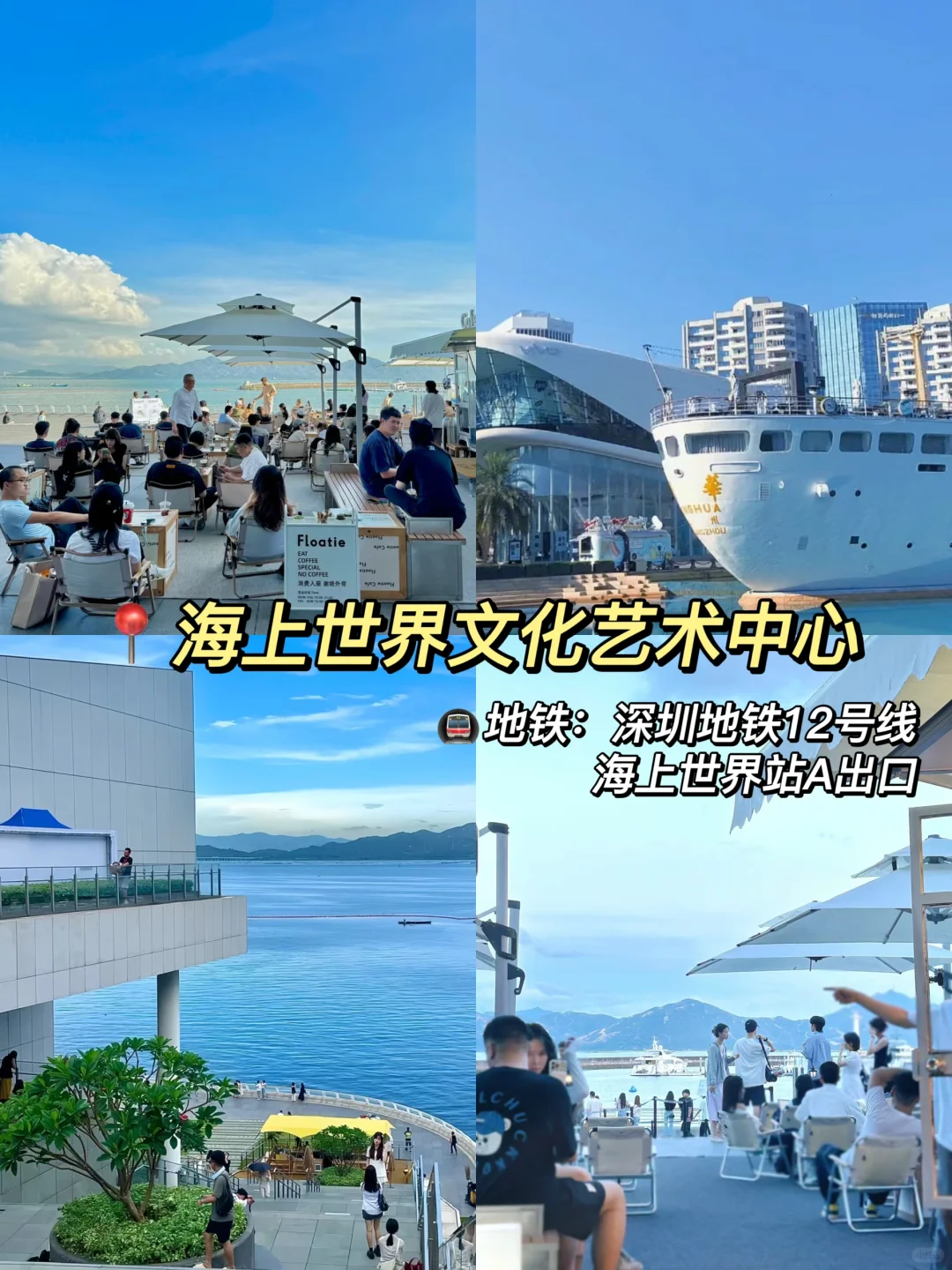 📍深圳旅游攻略｜必打卡的景点+美食+小吃