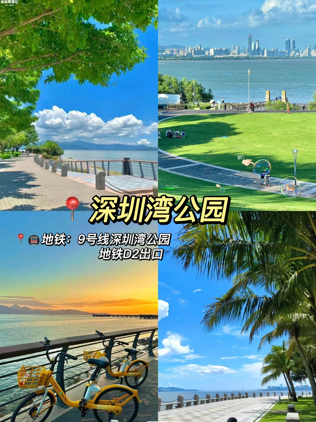 📍深圳旅游攻略｜必打卡的景点+美食+小吃