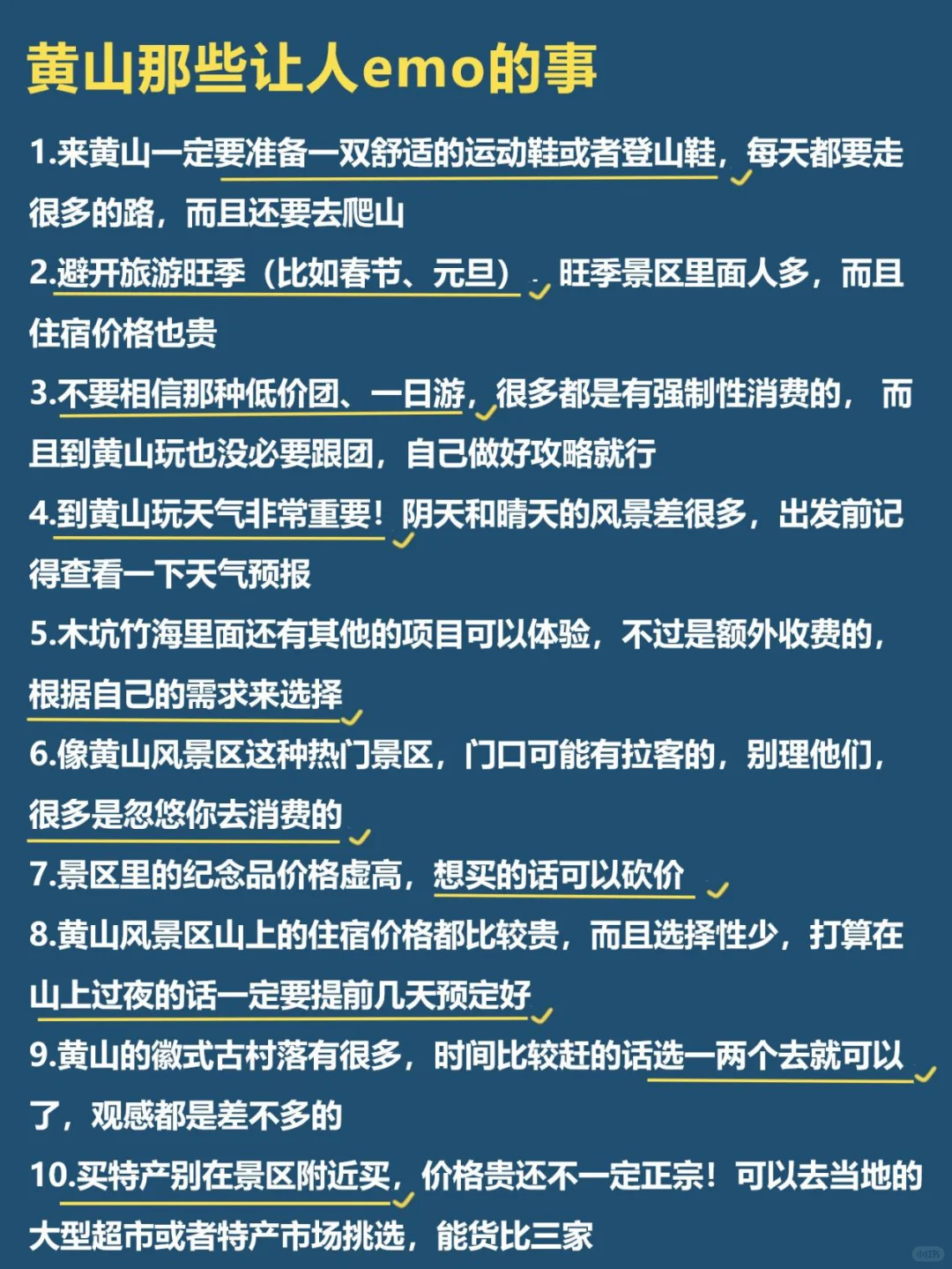 黄山真的会惩罚每一个不做攻略的人...
