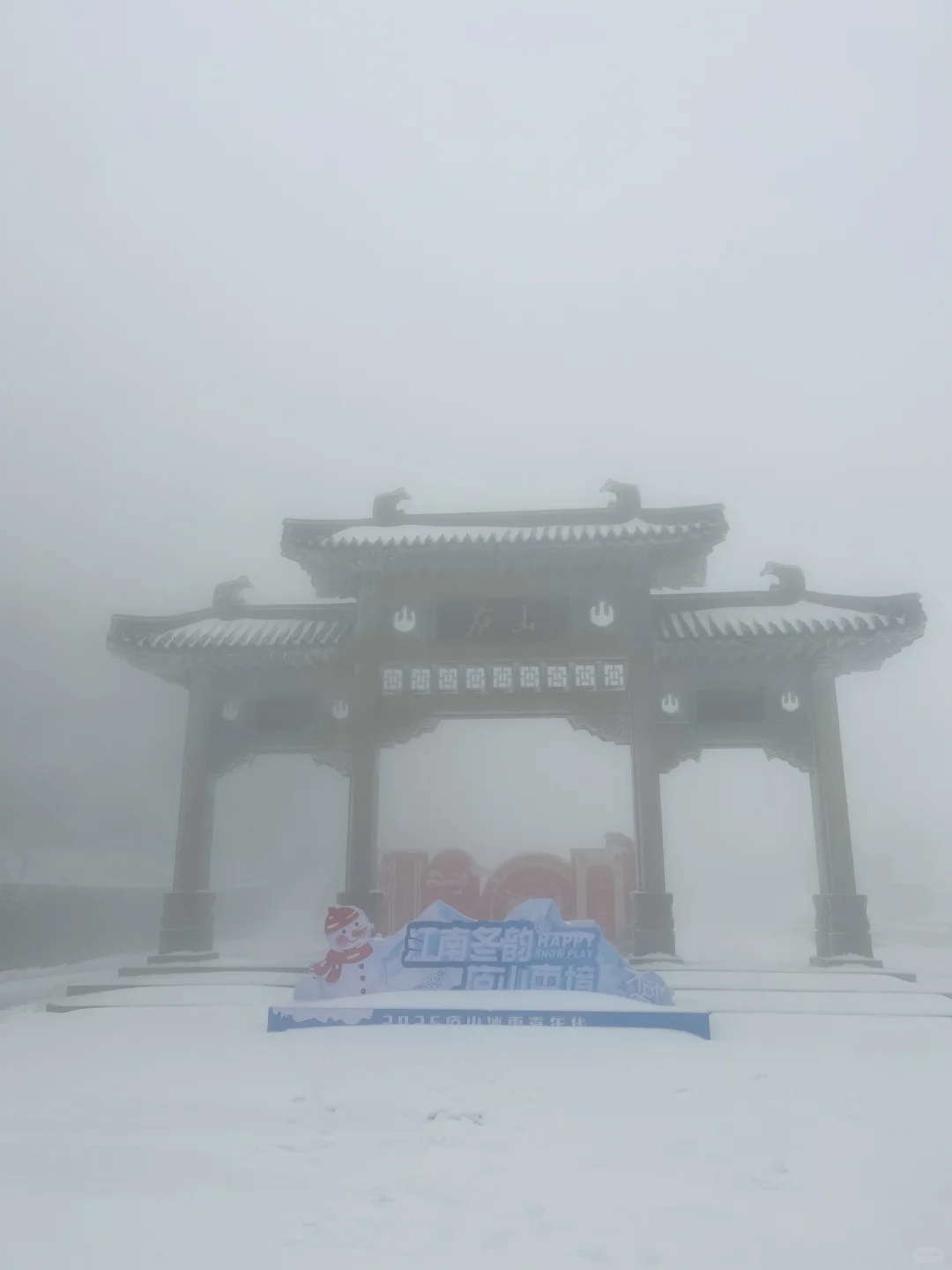 01.26庐山实况｜今天下大雪啦｜白雪皑皑！！！