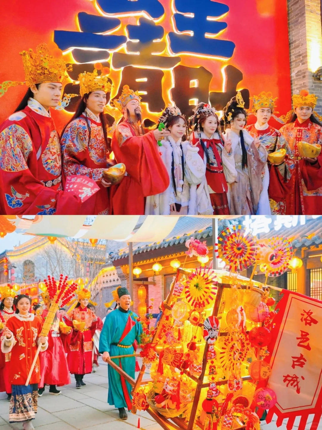 醉全🏮洛阳洛邑古城春节游玩攻略！