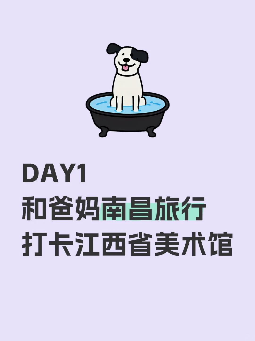 和爸妈南昌旅行之——八一广场和江西美术馆