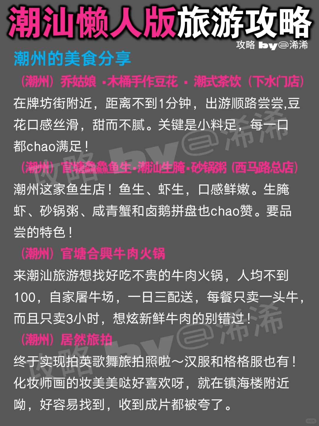南澳&潮州懒人版旅游攻略 | 2天1夜路线安排