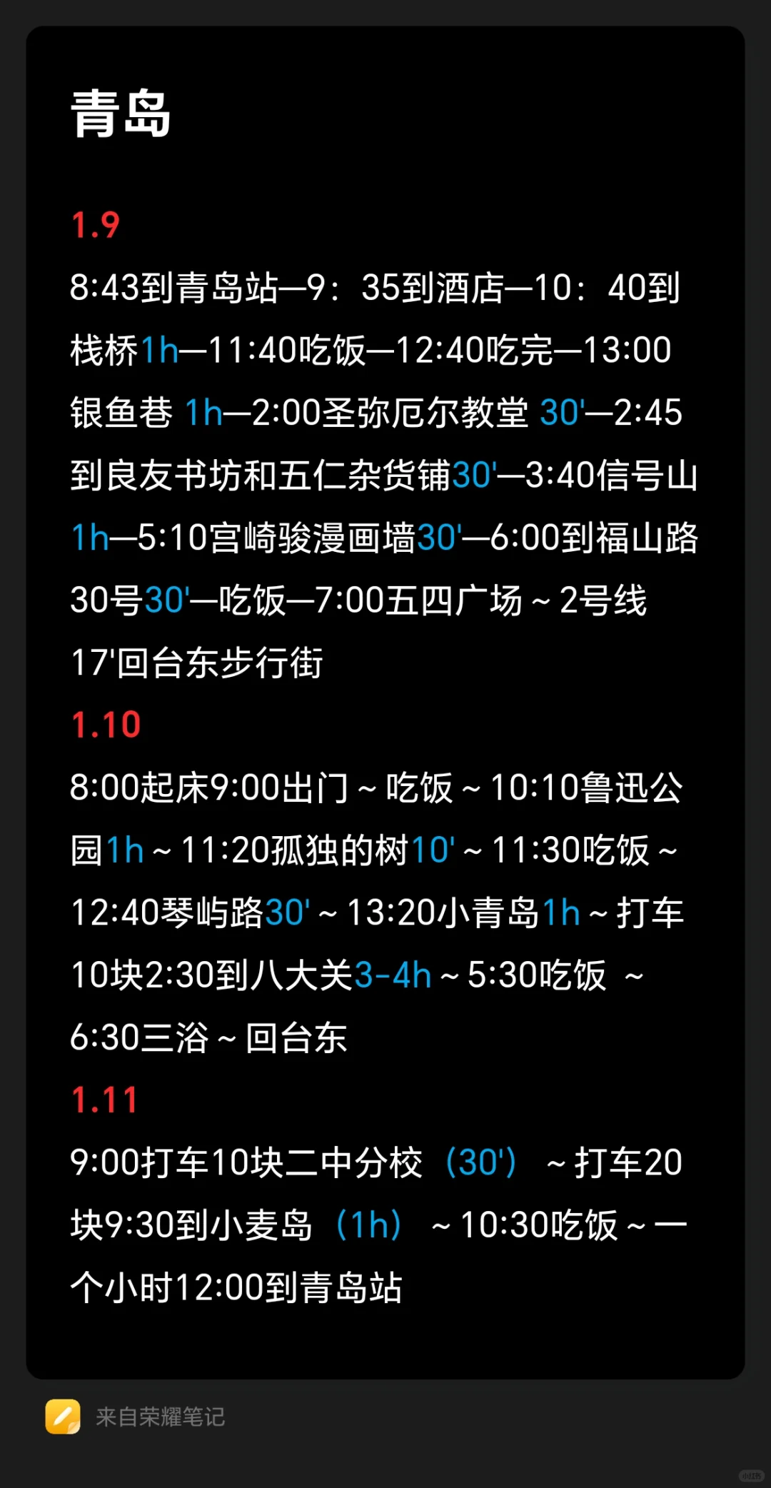 青岛旅游攻略