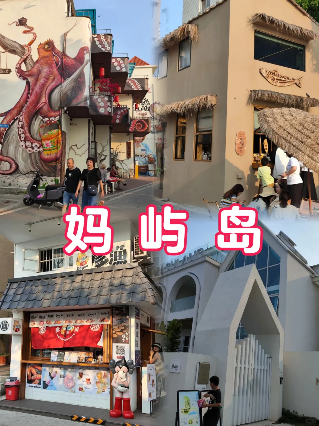 潮汕南澳岛✔️潮汕旅游5天人均800左右