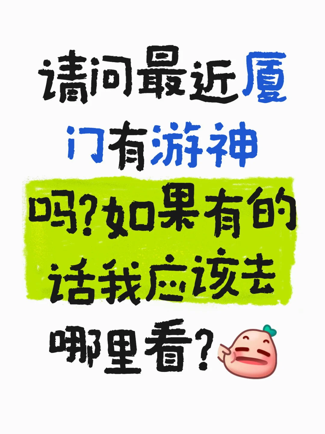 厦门攻略求助