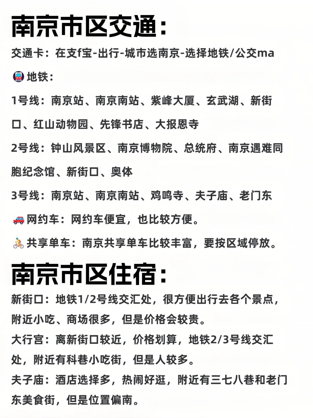南京三天两夜旅游攻略【超全版】