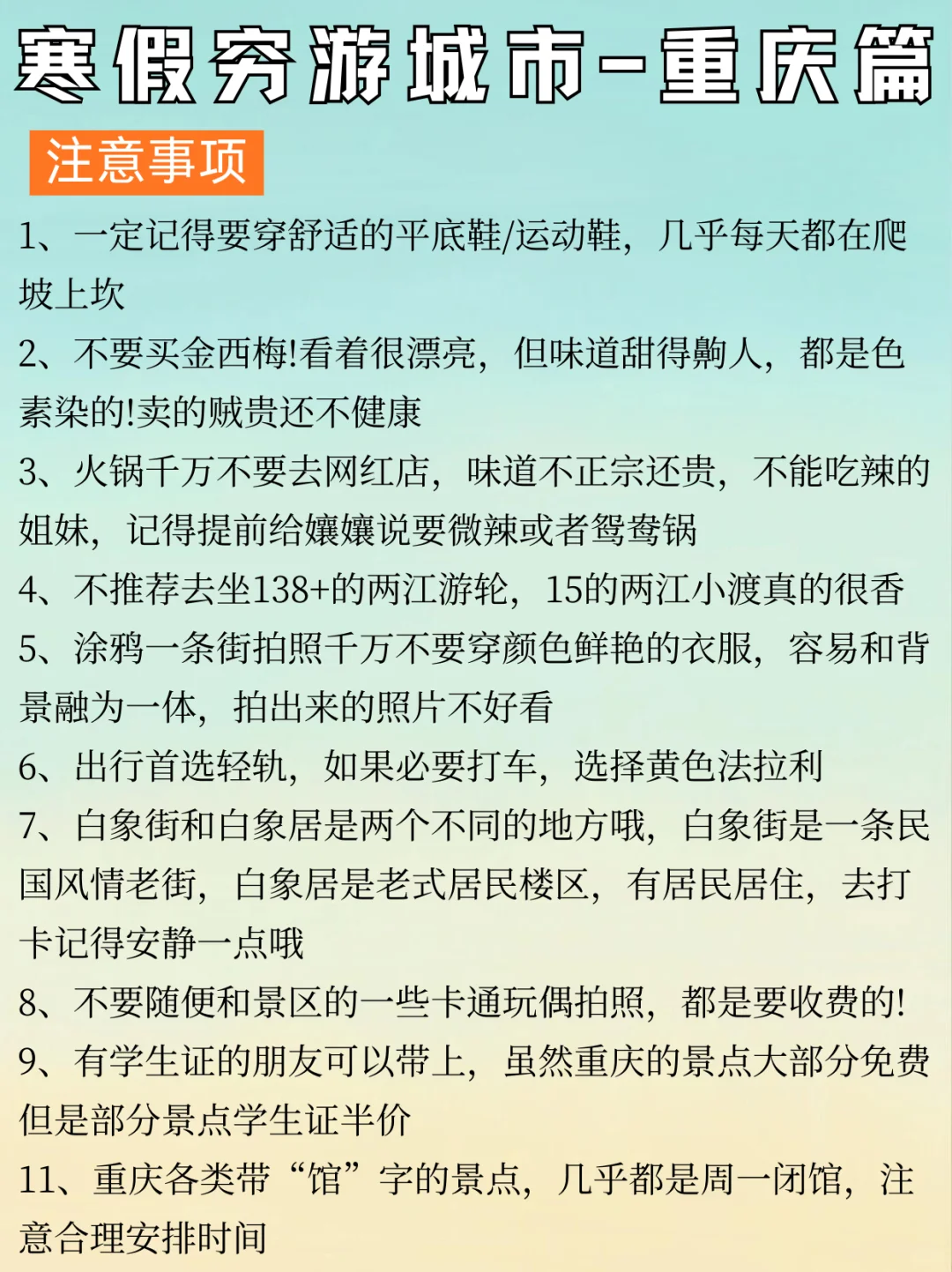 适合寒假“穷游”的八大城市✅千万别错过