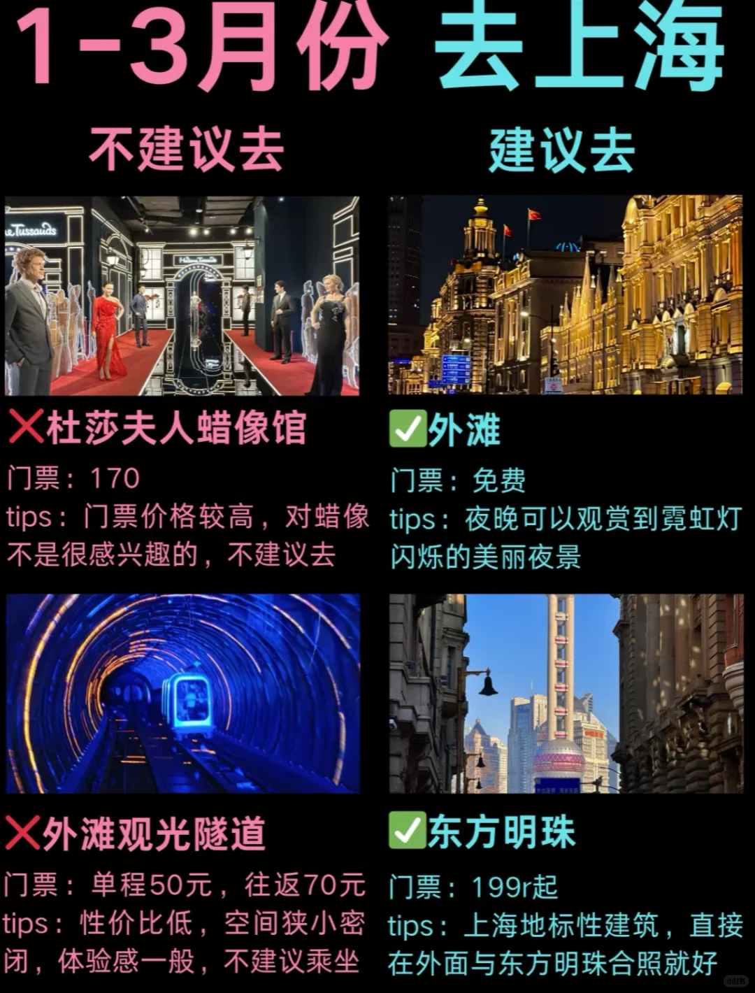 上海旅游攻略！2🈷️实拍～2-3月来上海必看🐴