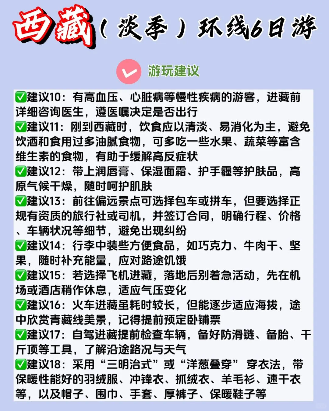 西藏旅行小白必看！超全攻略直接GET✅